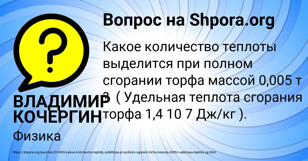 Картинка с текстом вопроса от пользователя ВЛАДИМИР КОЧЕРГИН