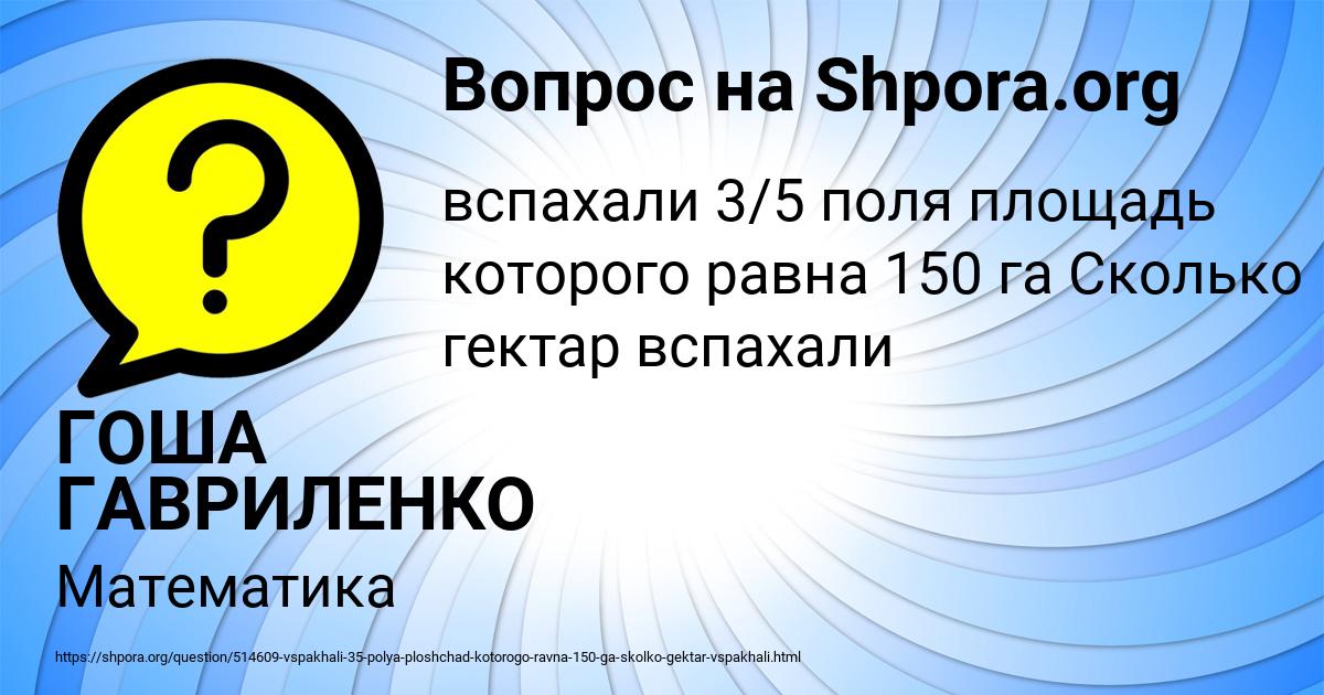 Картинка с текстом вопроса от пользователя ГОША ГАВРИЛЕНКО