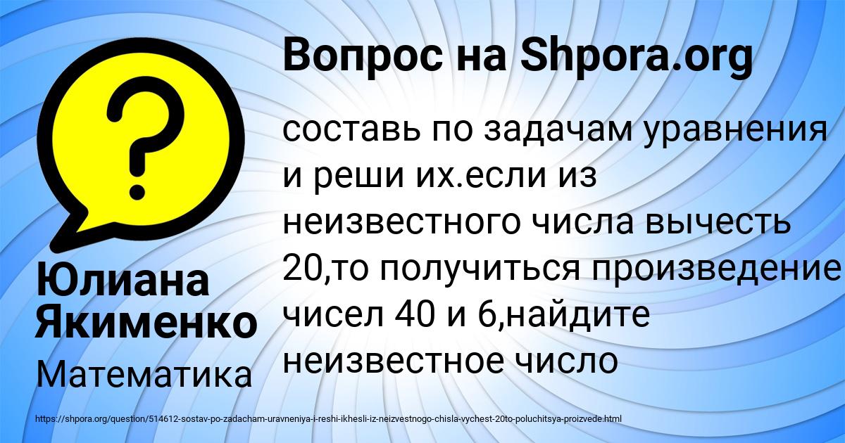 Картинка с текстом вопроса от пользователя Юлиана Якименко