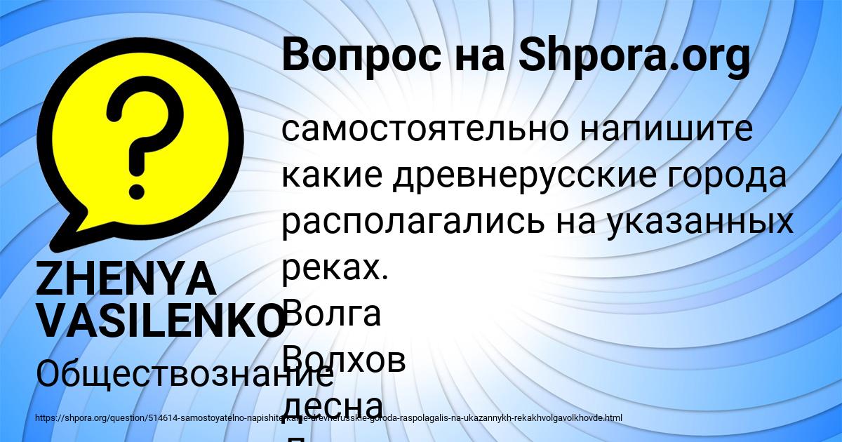 Картинка с текстом вопроса от пользователя ZHENYA VASILENKO