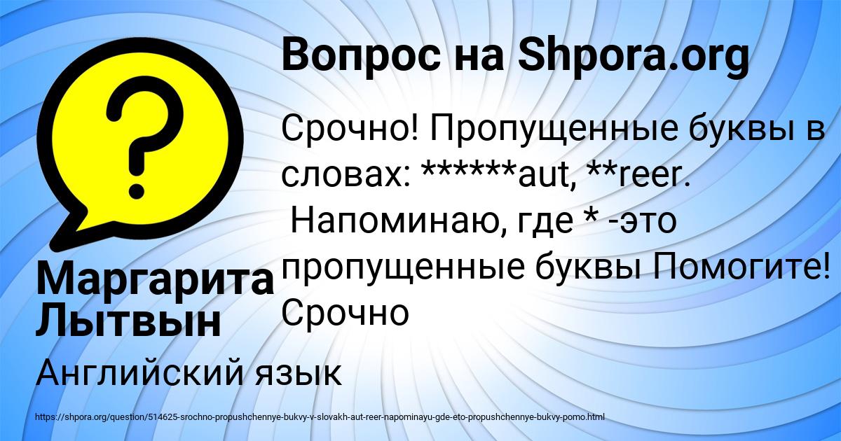 Картинка с текстом вопроса от пользователя Маргарита Лытвын