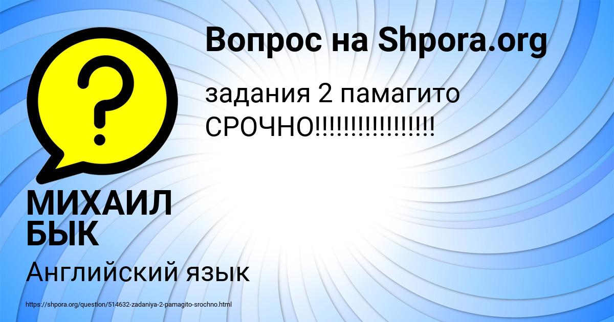Картинка с текстом вопроса от пользователя МИХАИЛ БЫК