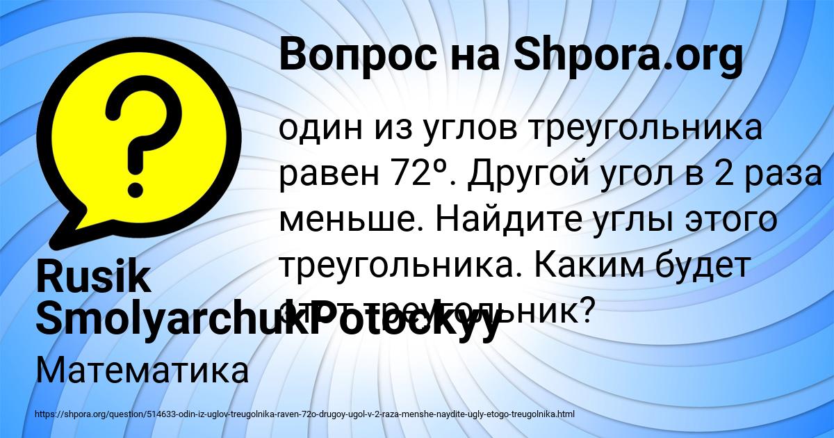 Картинка с текстом вопроса от пользователя Rusik SmolyarchukPotockyy