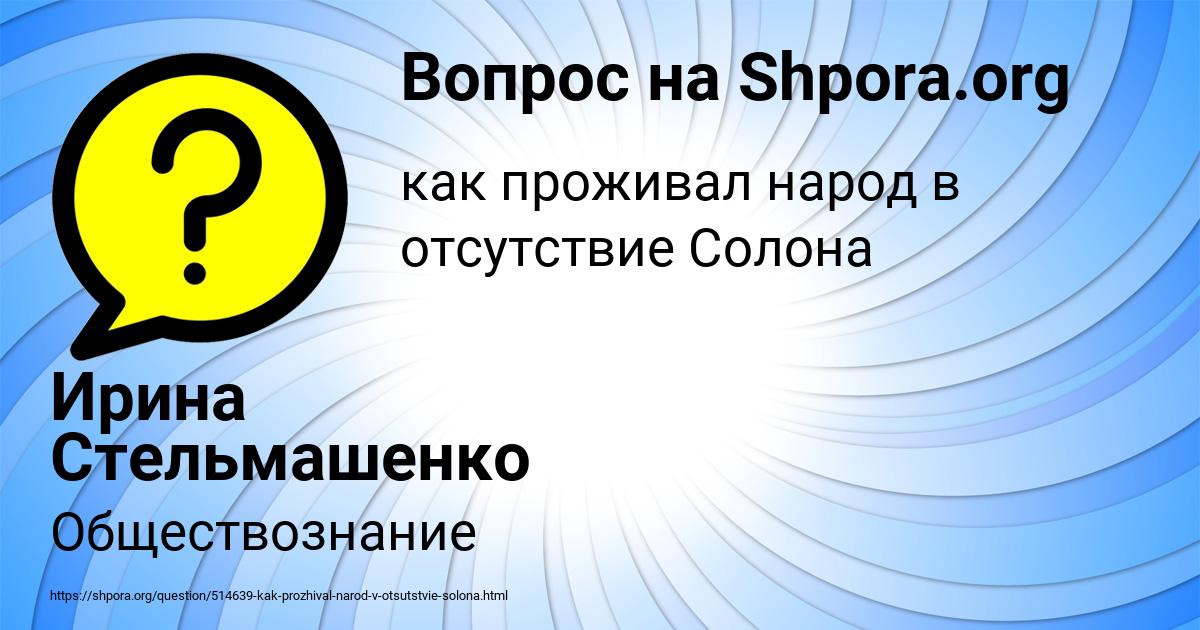 Картинка с текстом вопроса от пользователя Ирина Стельмашенко