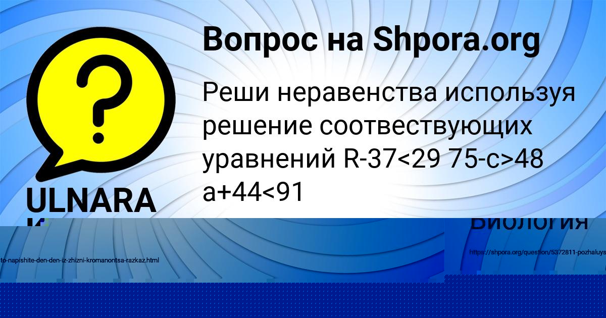 Картинка с текстом вопроса от пользователя ULNARA KAZAKOVA