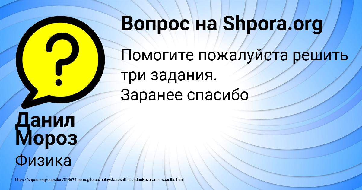 Картинка с текстом вопроса от пользователя Данил Мороз