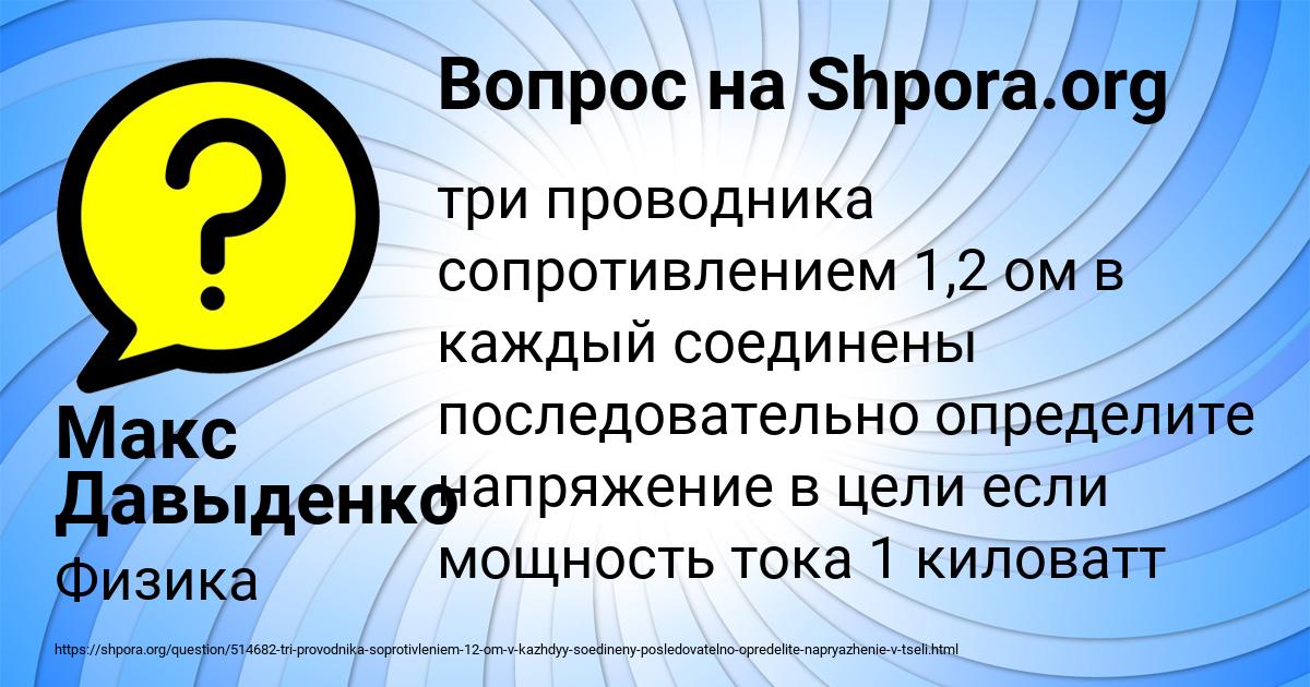Картинка с текстом вопроса от пользователя Макс Давыденко