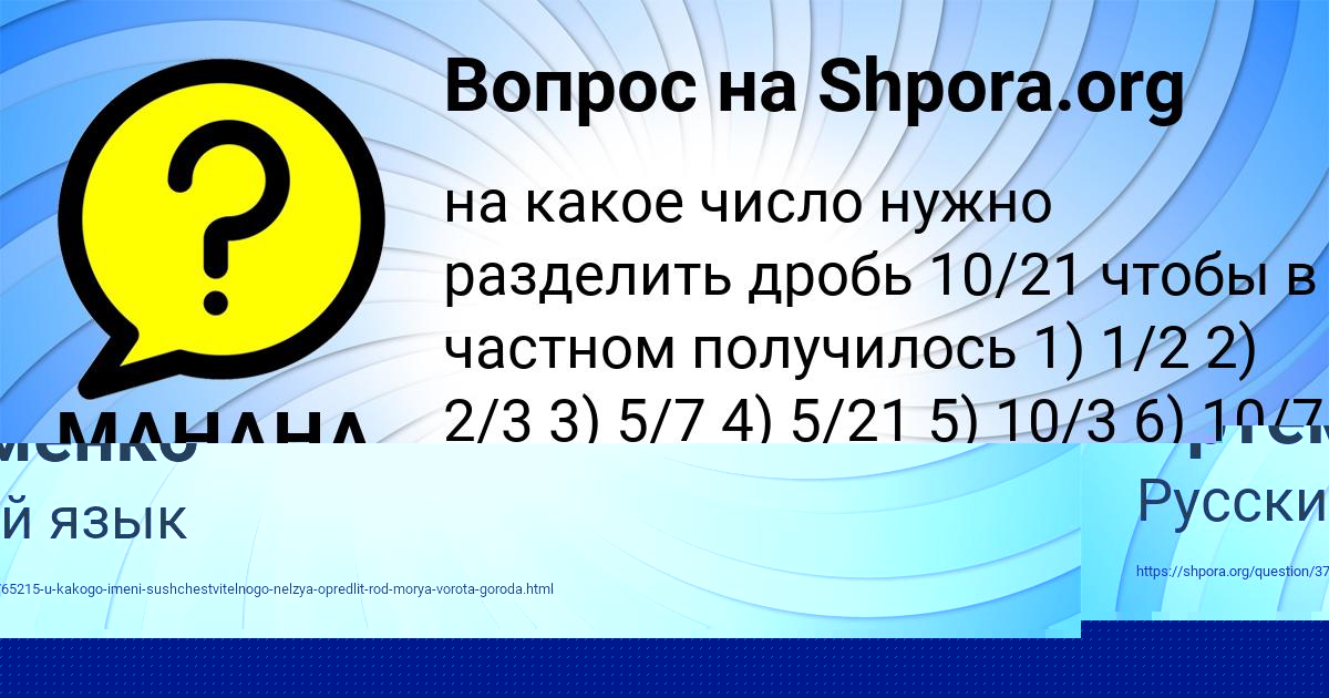 Картинка с текстом вопроса от пользователя МАНАНА ВОРОБЕЙ