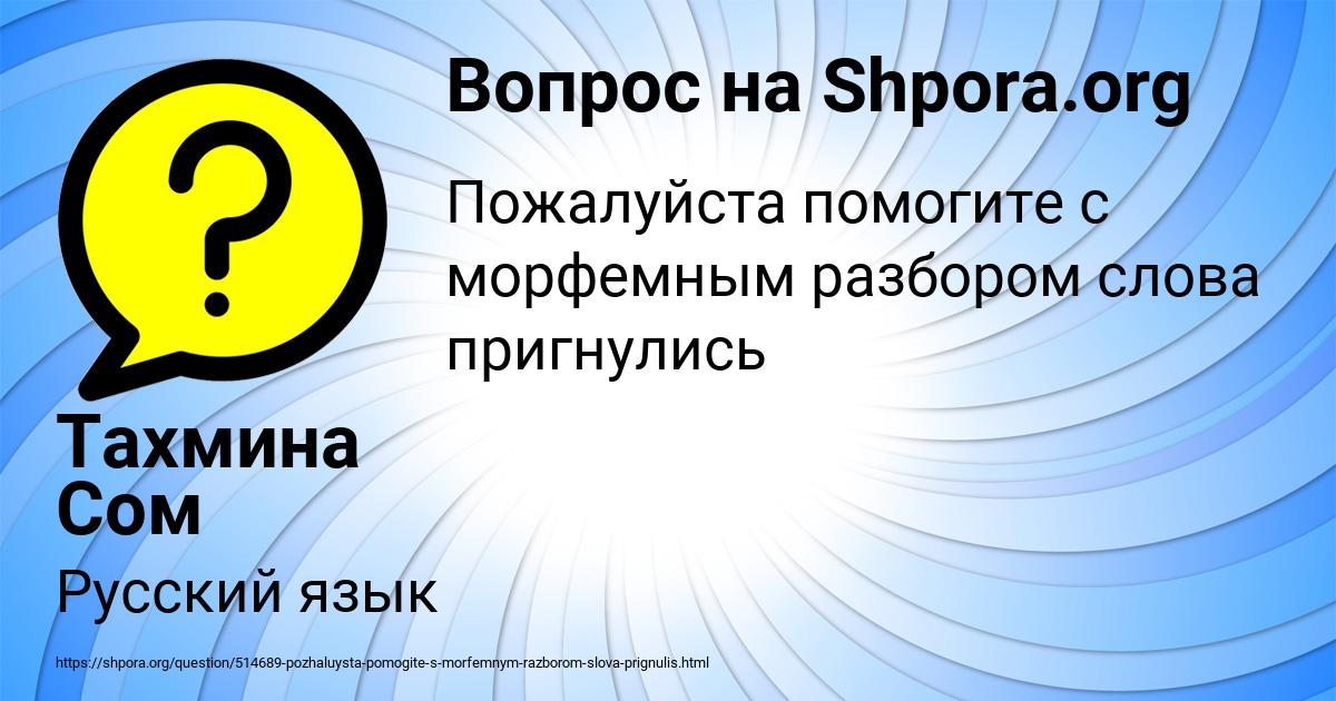 Картинка с текстом вопроса от пользователя Тахмина Сом