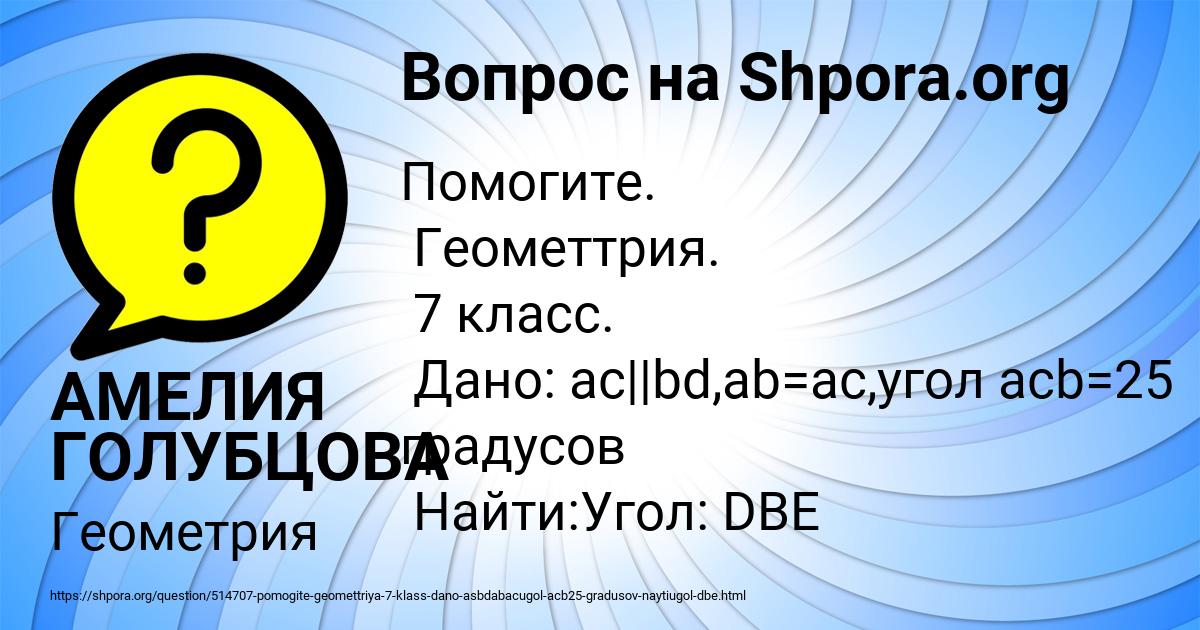 Картинка с текстом вопроса от пользователя АМЕЛИЯ ГОЛУБЦОВА
