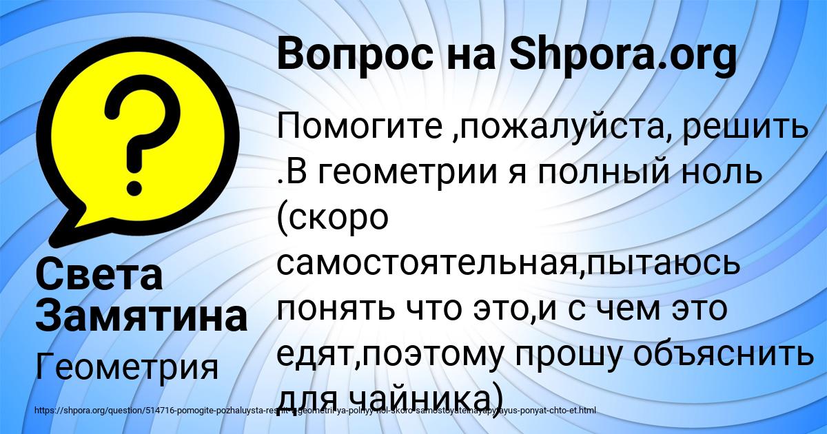 Картинка с текстом вопроса от пользователя Света Замятина