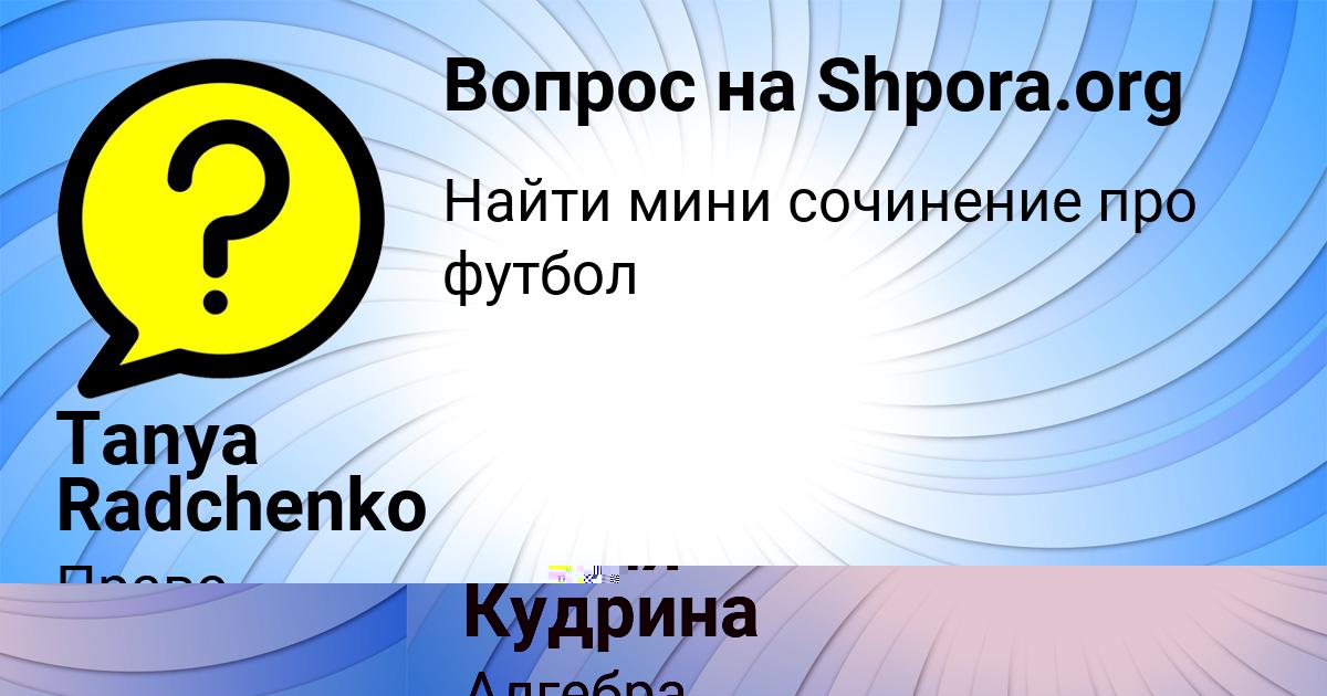 Картинка с текстом вопроса от пользователя Tanya Radchenko