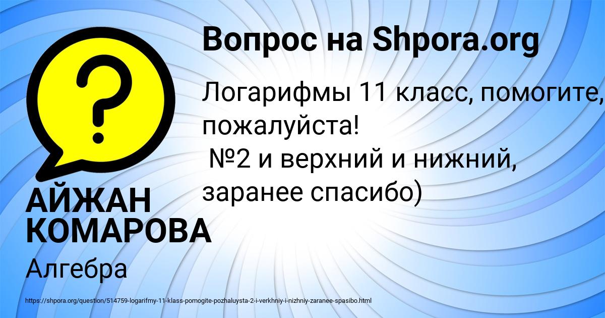 Картинка с текстом вопроса от пользователя АЙЖАН КОМАРОВА