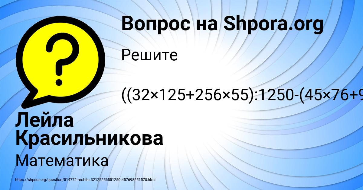 Картинка с текстом вопроса от пользователя Лейла Красильникова
