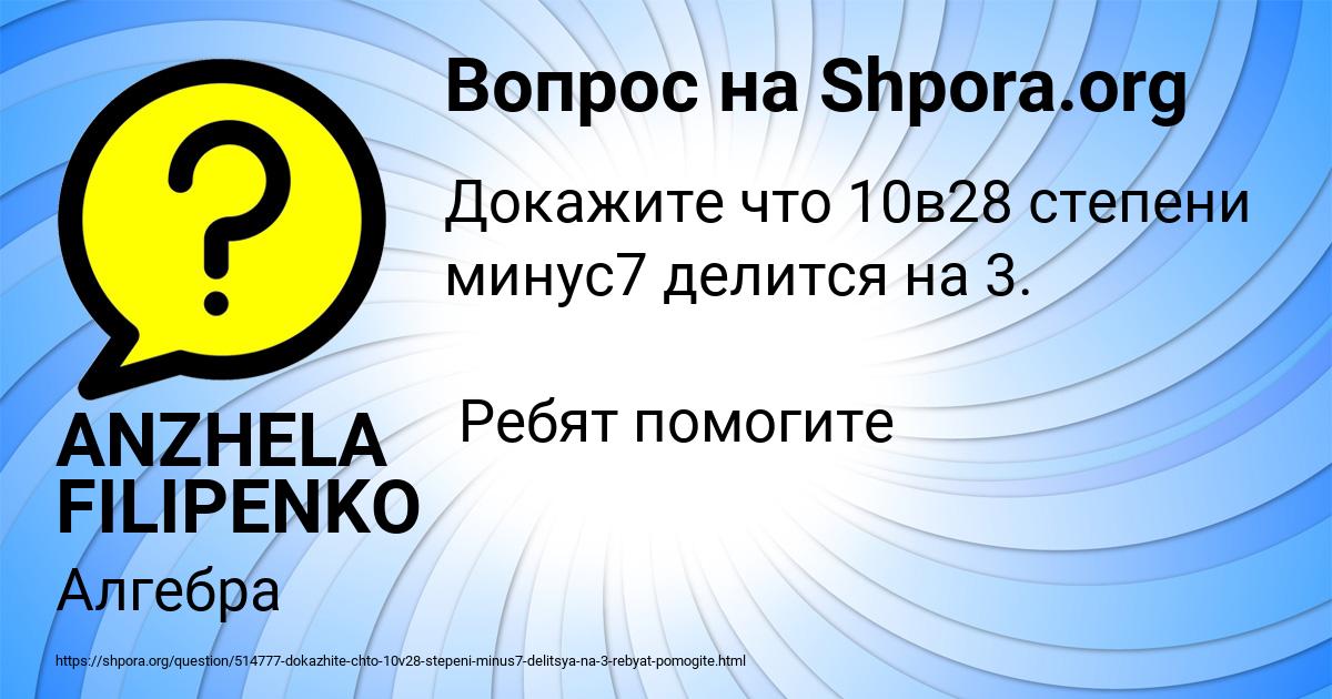 Картинка с текстом вопроса от пользователя ANZHELA FILIPENKO