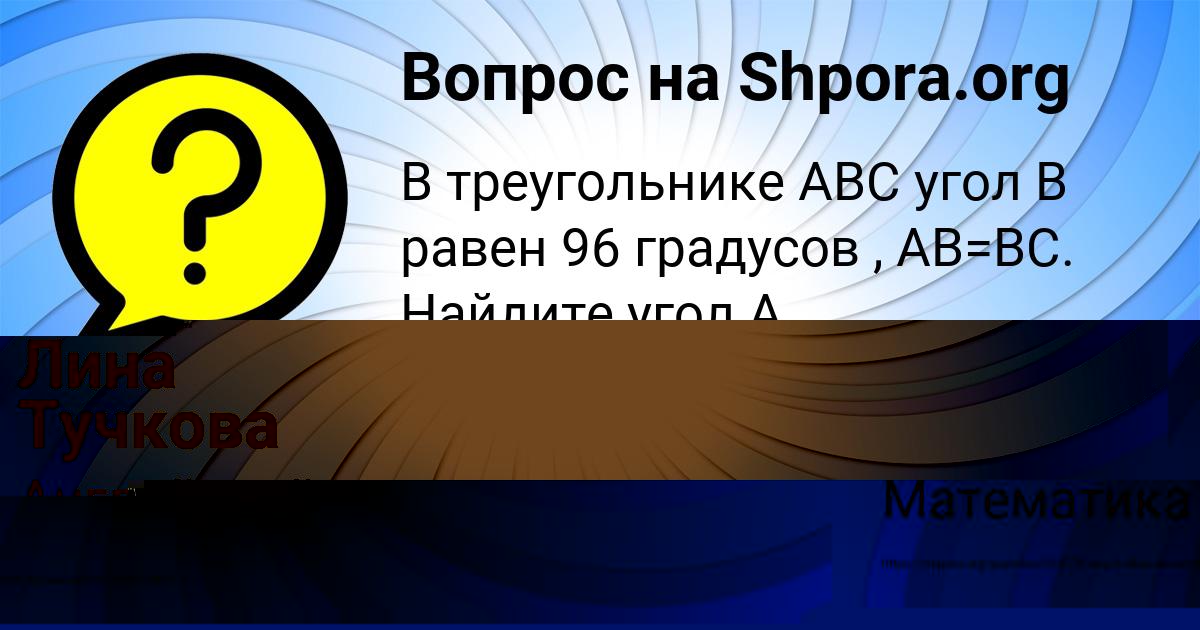Картинка с текстом вопроса от пользователя Алинка Молоткова