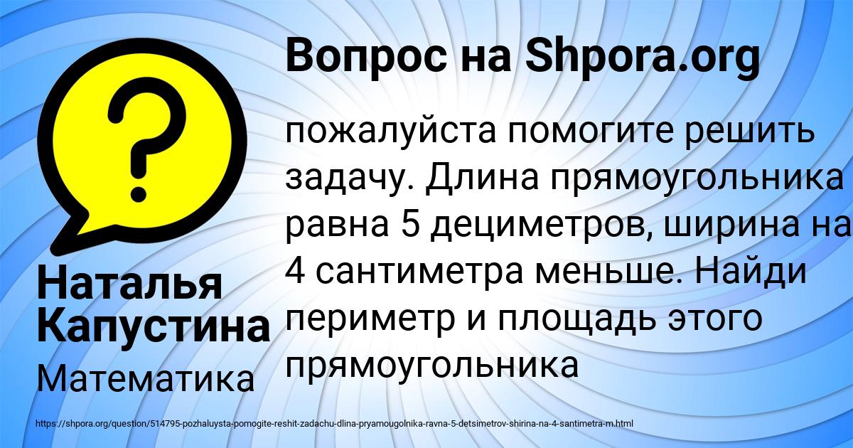 Картинка с текстом вопроса от пользователя Наталья Капустина