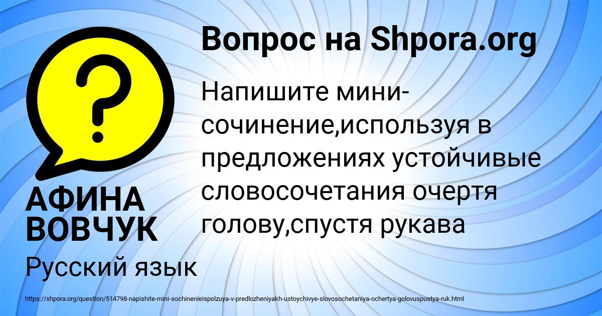 Картинка с текстом вопроса от пользователя АФИНА ВОВЧУК