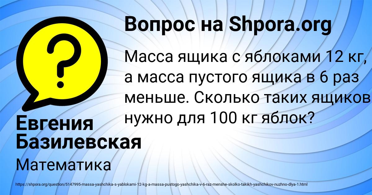 Сколько весит пустой ящик, если масса ящика с яблоками 12 кг?