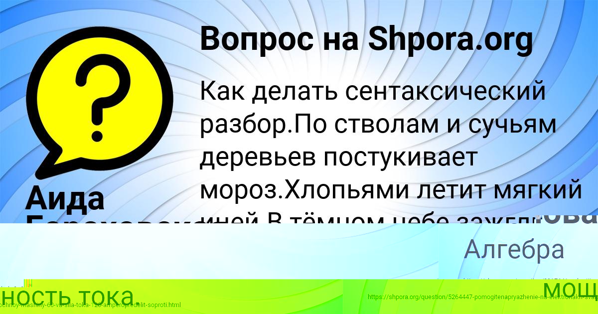 Картинка с текстом вопроса от пользователя Аида Гороховская