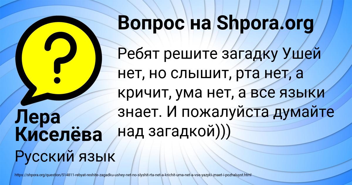 Картинка с текстом вопроса от пользователя Лера Киселёва