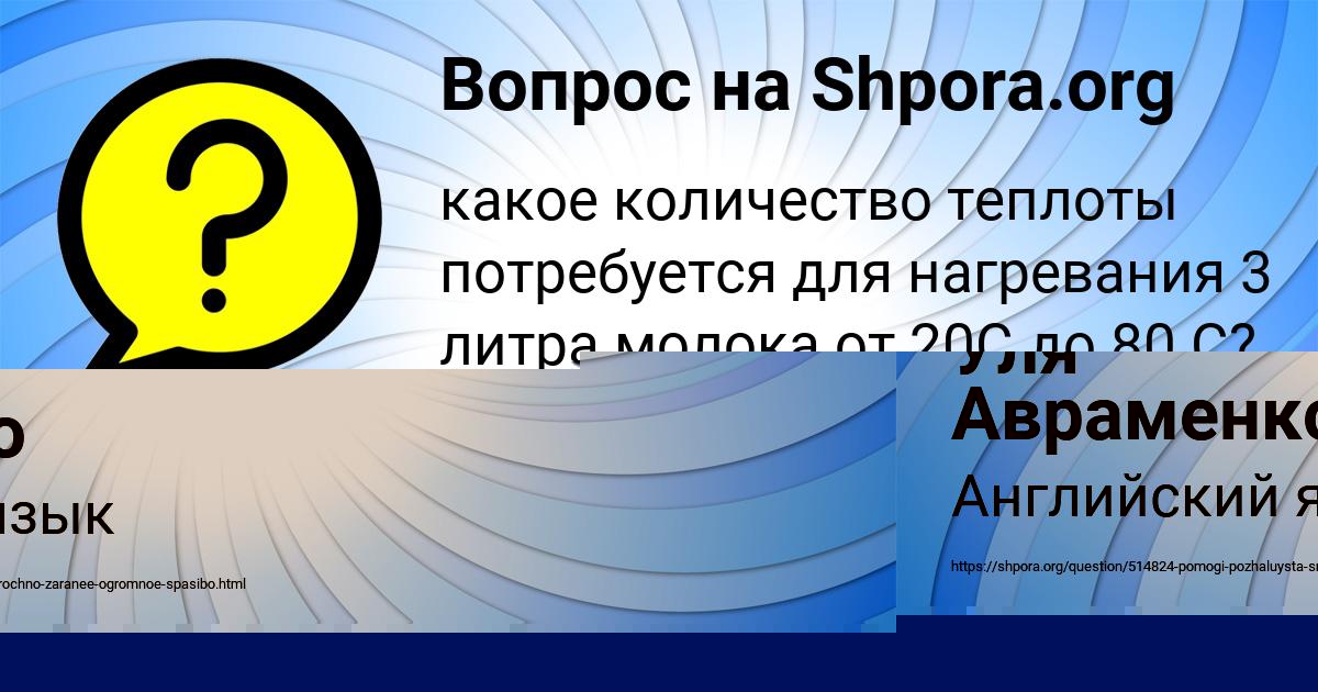 Картинка с текстом вопроса от пользователя Уля Авраменко