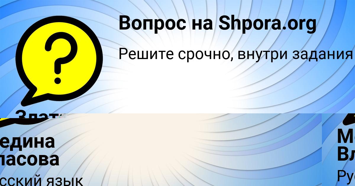 Картинка с текстом вопроса от пользователя Медина Власова