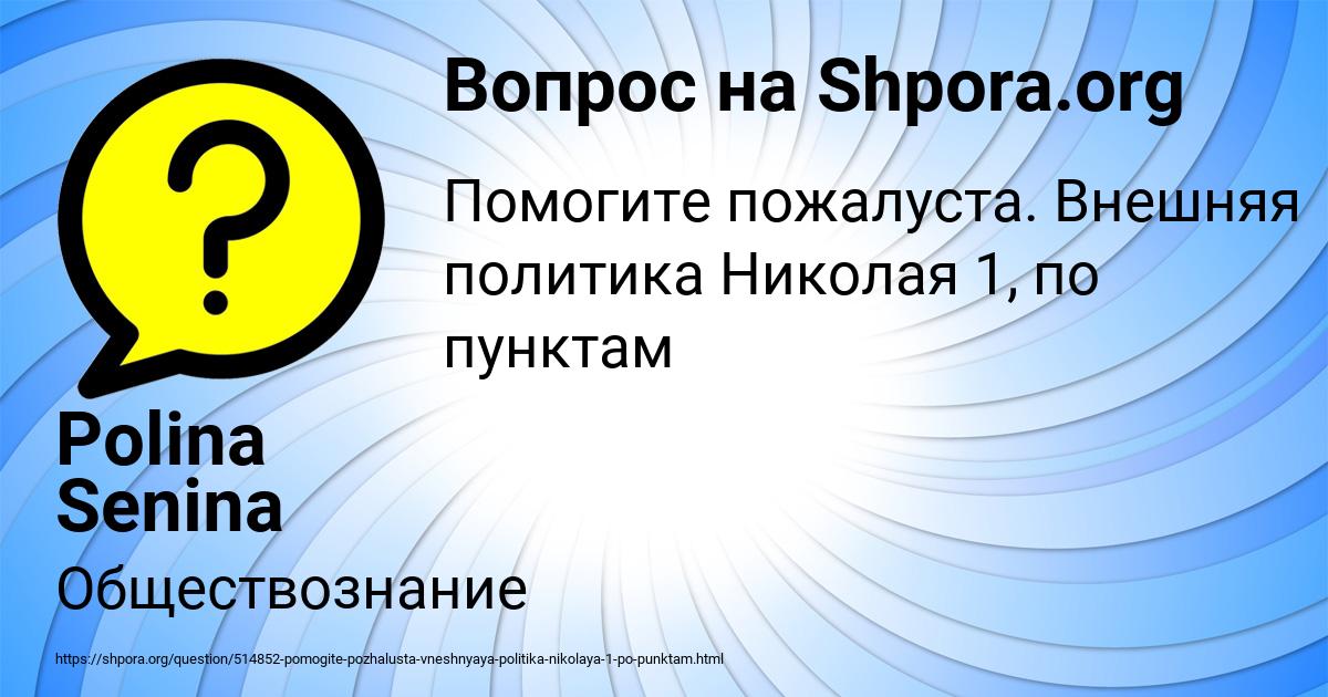 Картинка с текстом вопроса от пользователя Polina Senina