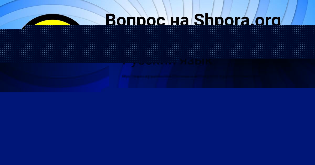 Картинка с текстом вопроса от пользователя Дарья Уманець