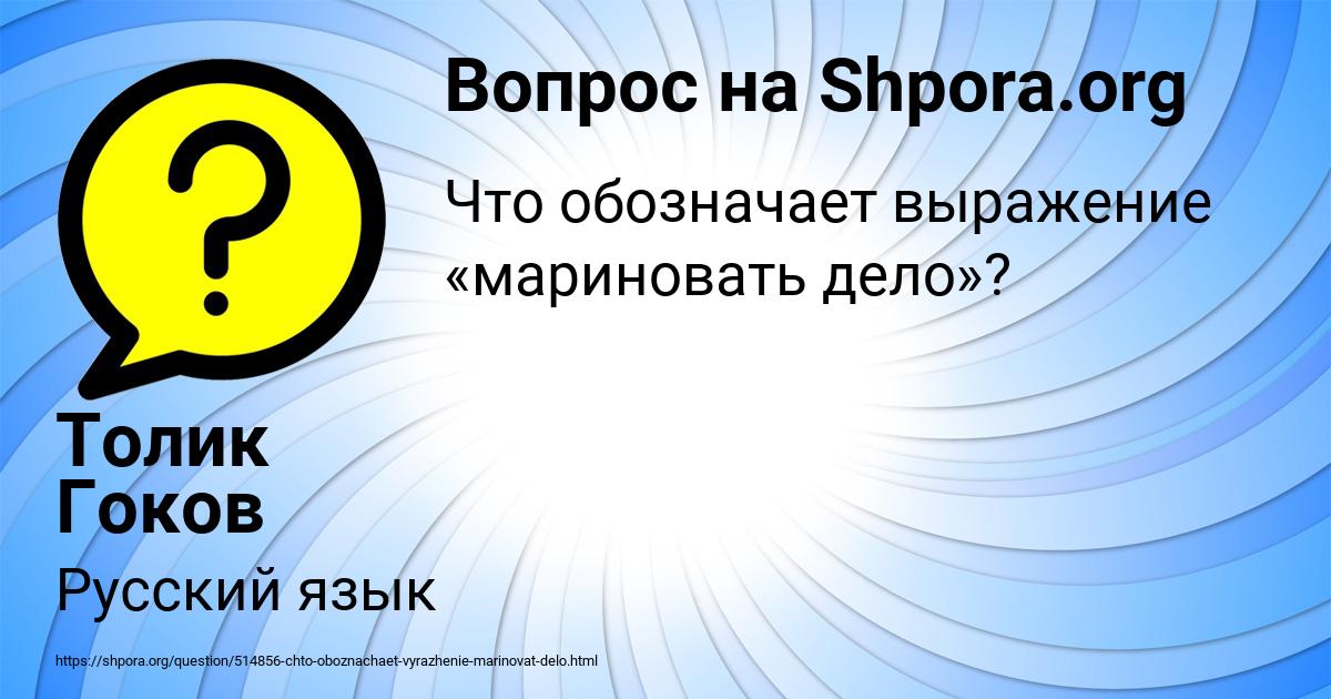 Картинка с текстом вопроса от пользователя Толик Гоков