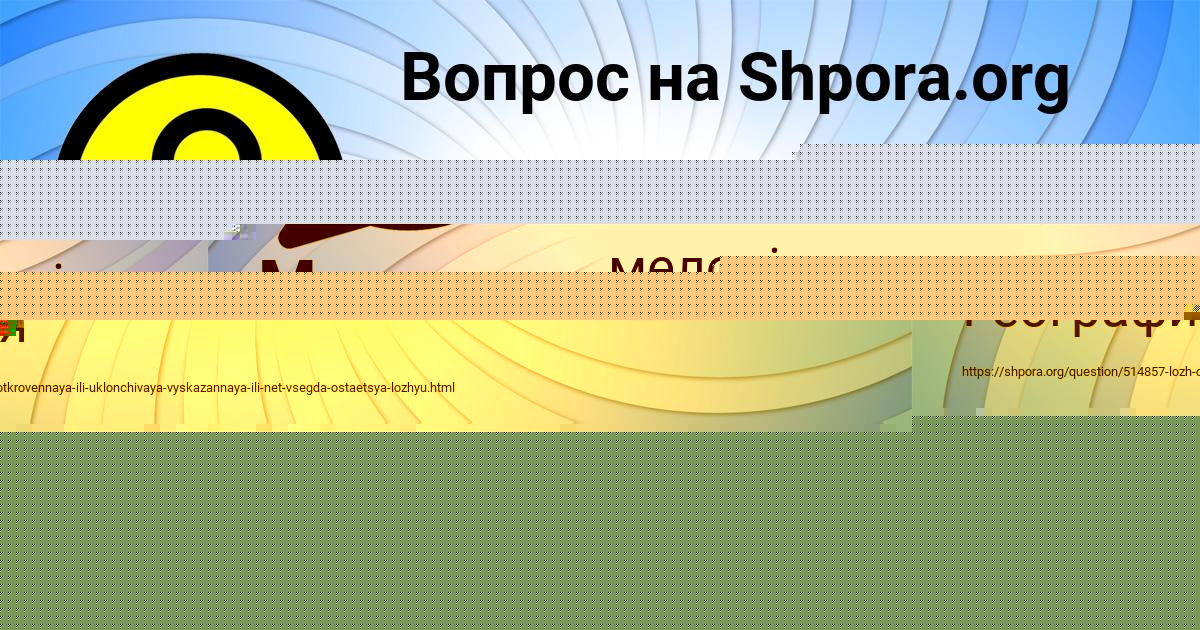 Картинка с текстом вопроса от пользователя Машка Панютина