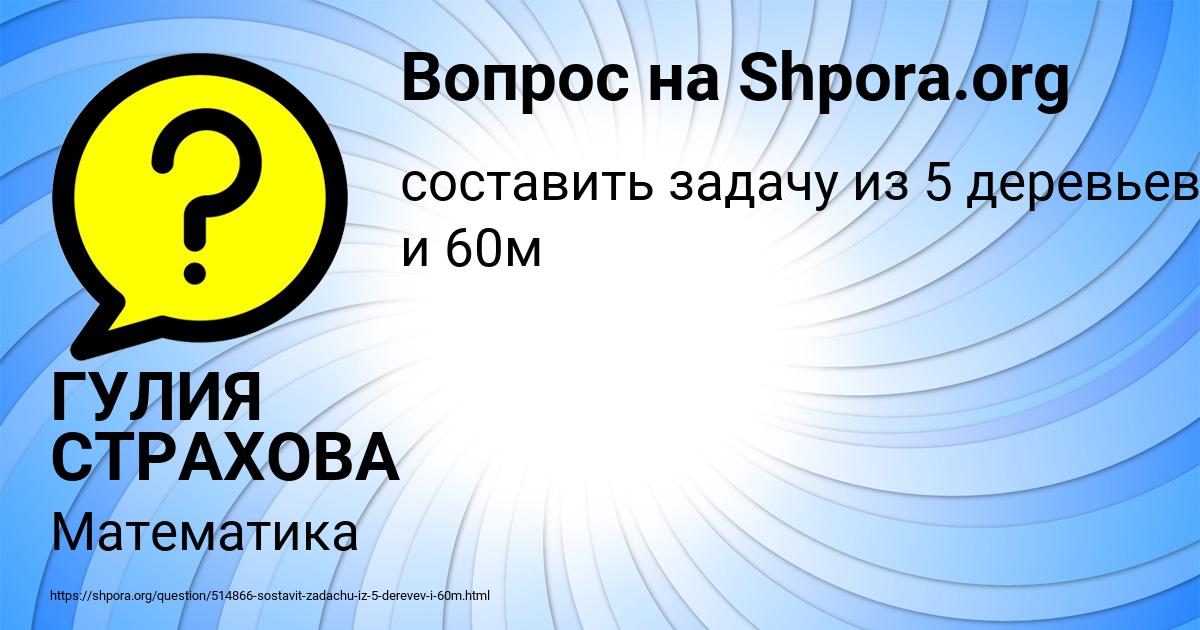 Картинка с текстом вопроса от пользователя ГУЛИЯ СТРАХОВА