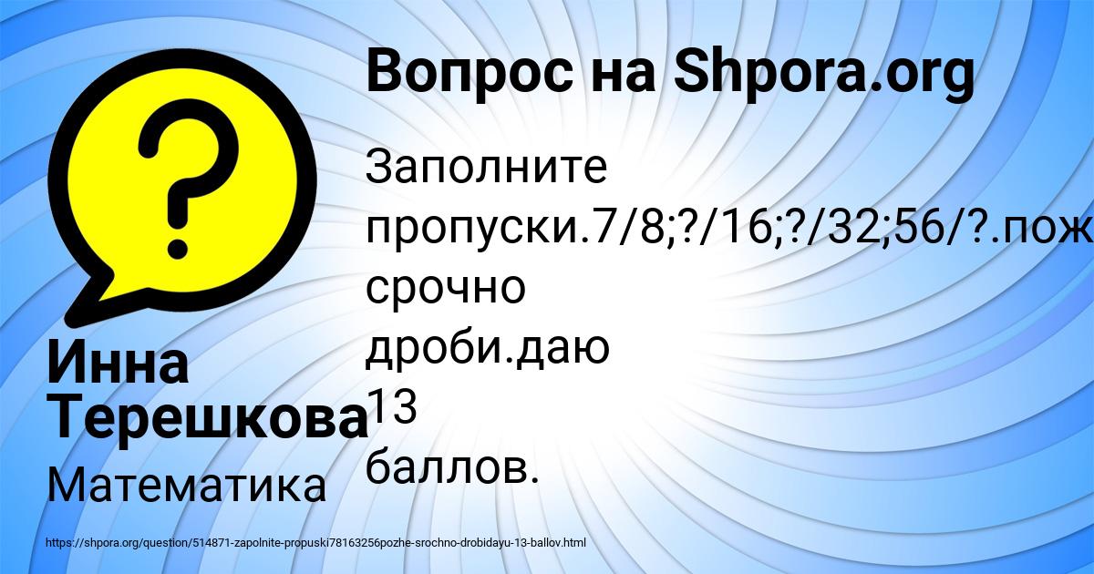 Картинка с текстом вопроса от пользователя Инна Терешкова