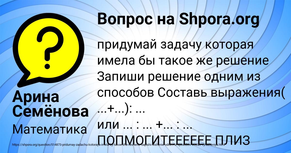 Картинка с текстом вопроса от пользователя Арина Семёнова