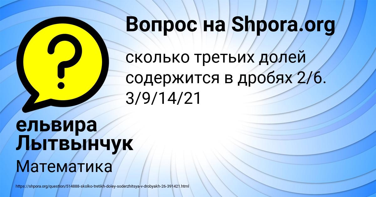 Картинка с текстом вопроса от пользователя ельвира Лытвынчук