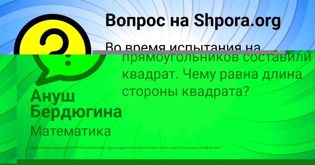 Картинка с текстом вопроса от пользователя Ануш Бердюгина