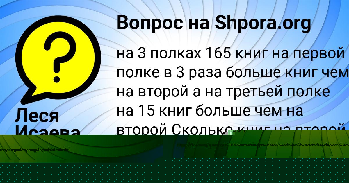 Картинка с текстом вопроса от пользователя Леся Исаева