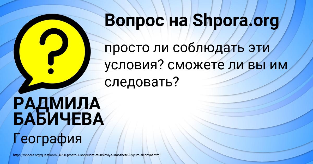 Картинка с текстом вопроса от пользователя РАДМИЛА БАБИЧЕВА