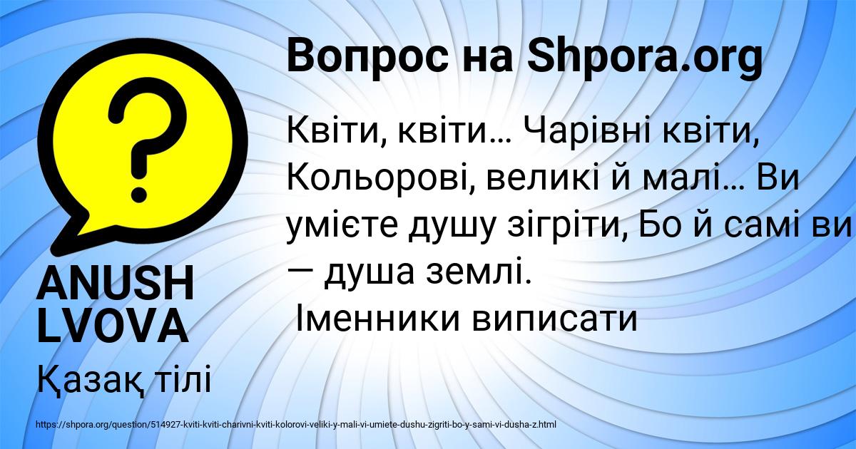 Картинка с текстом вопроса от пользователя ANUSH LVOVA