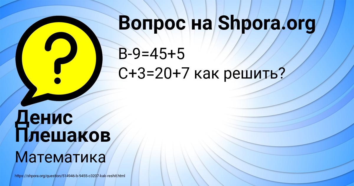 Картинка с текстом вопроса от пользователя Денис Плешаков