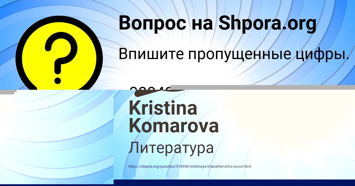 Картинка с текстом вопроса от пользователя Kristina Komarova