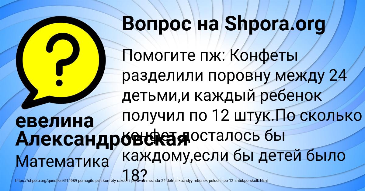 Картинка с текстом вопроса от пользователя евелина Александровская