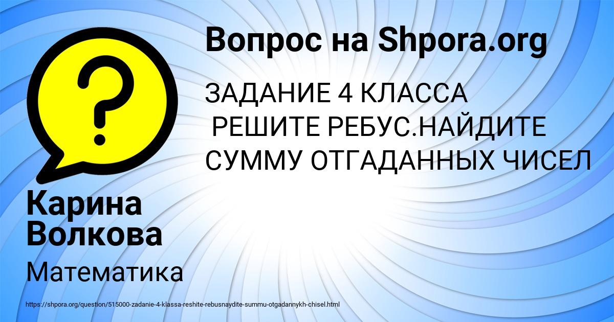 Картинка с текстом вопроса от пользователя Карина Волкова