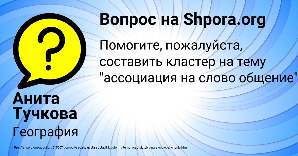 Картинка с текстом вопроса от пользователя Анита Тучкова