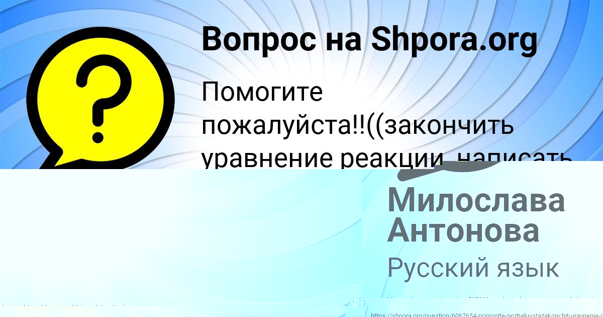 Картинка с текстом вопроса от пользователя Милослава Антонова