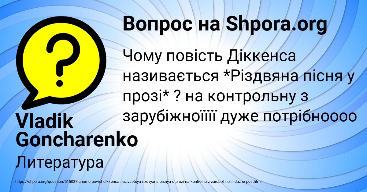 Картинка с текстом вопроса от пользователя Vladik Goncharenko