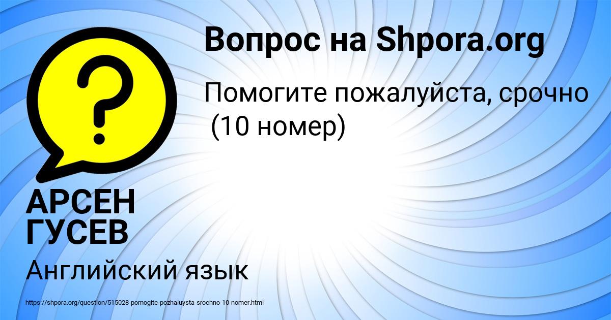 Картинка с текстом вопроса от пользователя АРСЕН ГУСЕВ