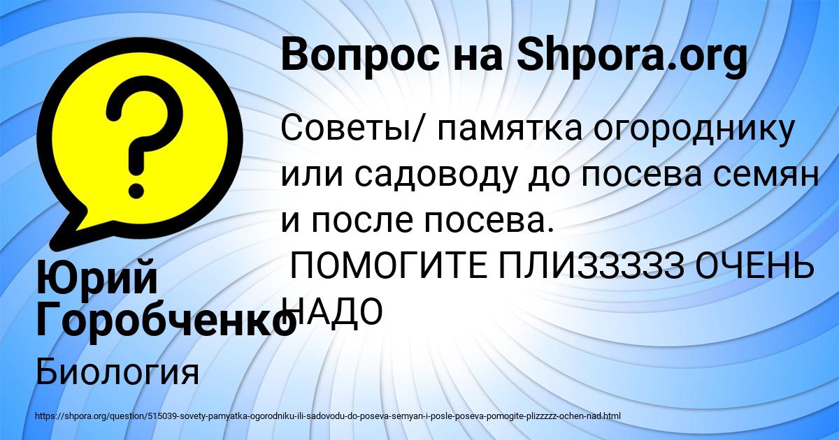 Картинка с текстом вопроса от пользователя Юрий Горобченко