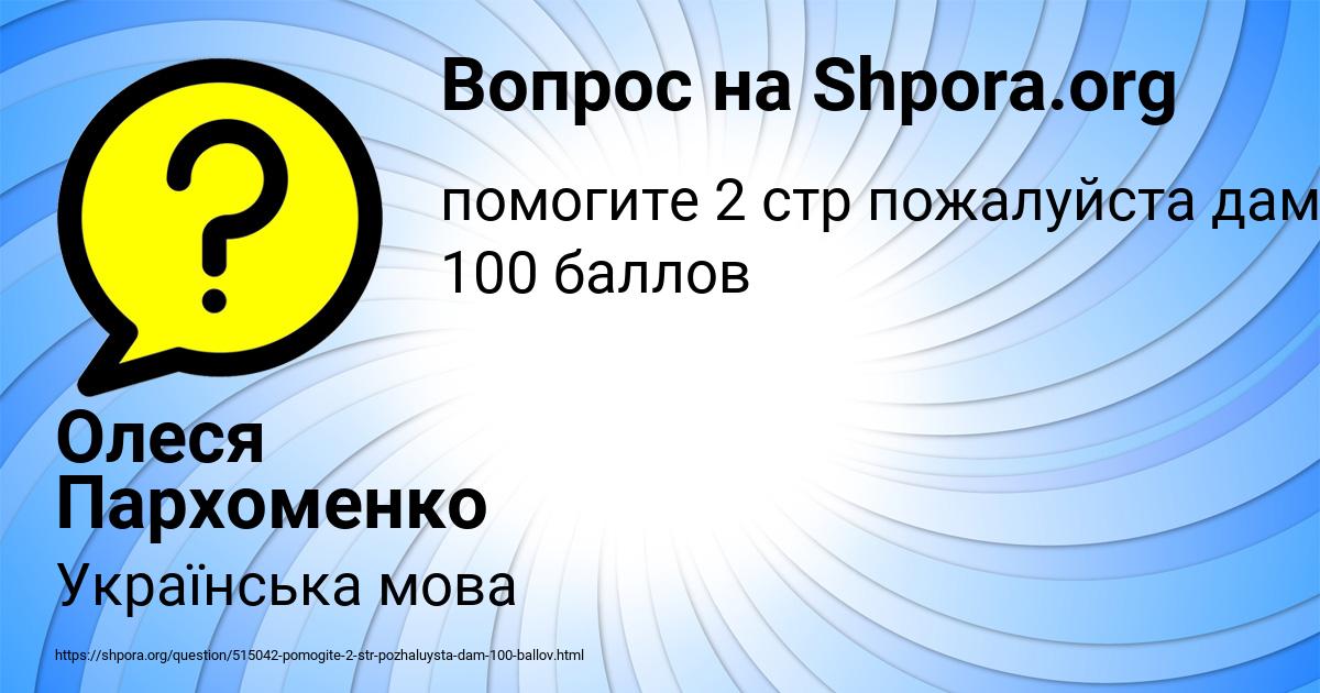 Картинка с текстом вопроса от пользователя Олеся Пархоменко