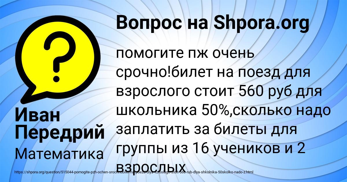 Картинка с текстом вопроса от пользователя Иван Передрий